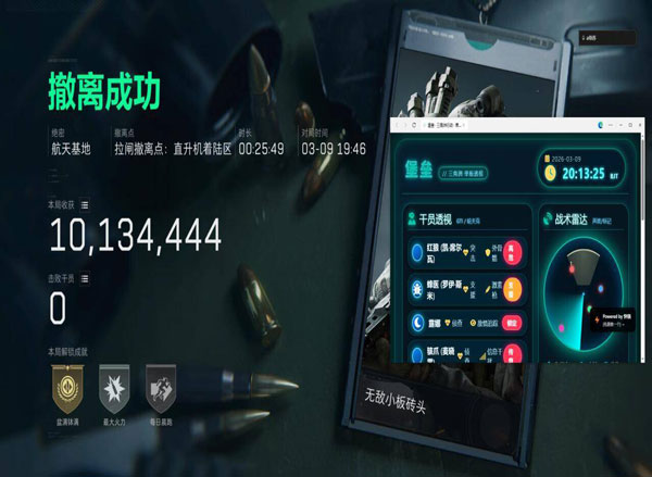 航天专家V3.6.1