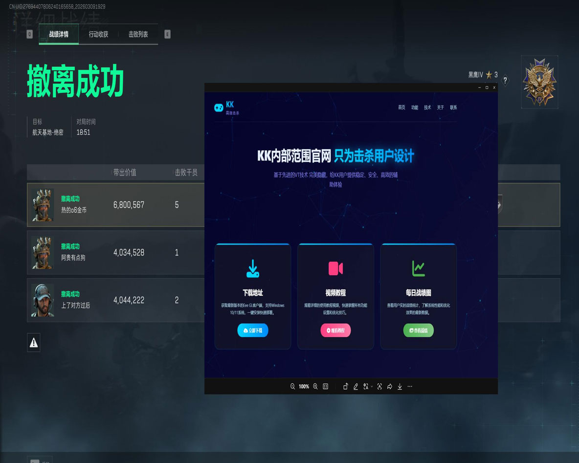裂痕专家V1.6.1